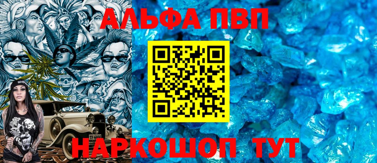 Alpha-PVP крисы CK Котовск