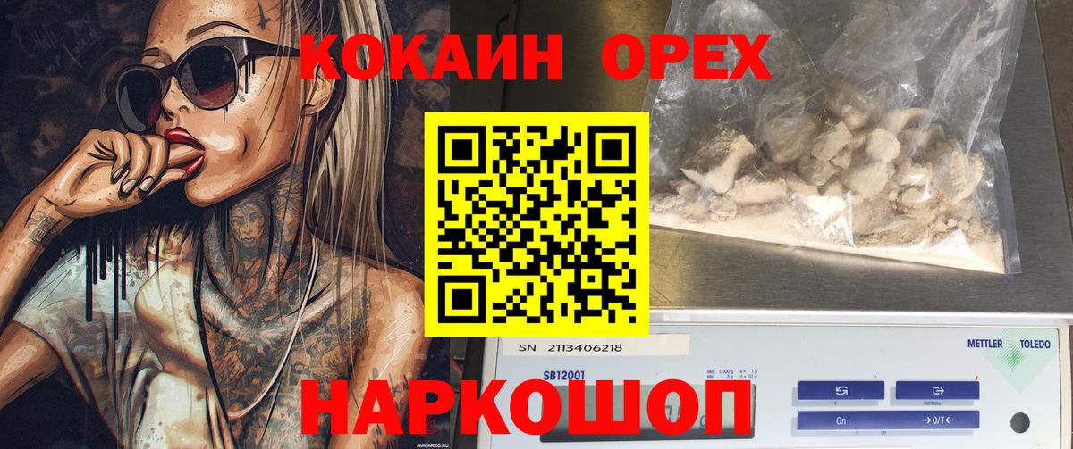 Котовск  КОКАИН 99%  Кокаин  Вход с VPN  COCAIN Боливия 