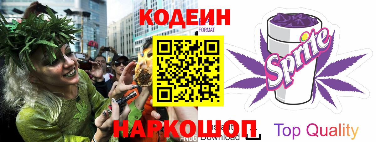 Codein Purple Drank  Вход с VPN  Котовск 