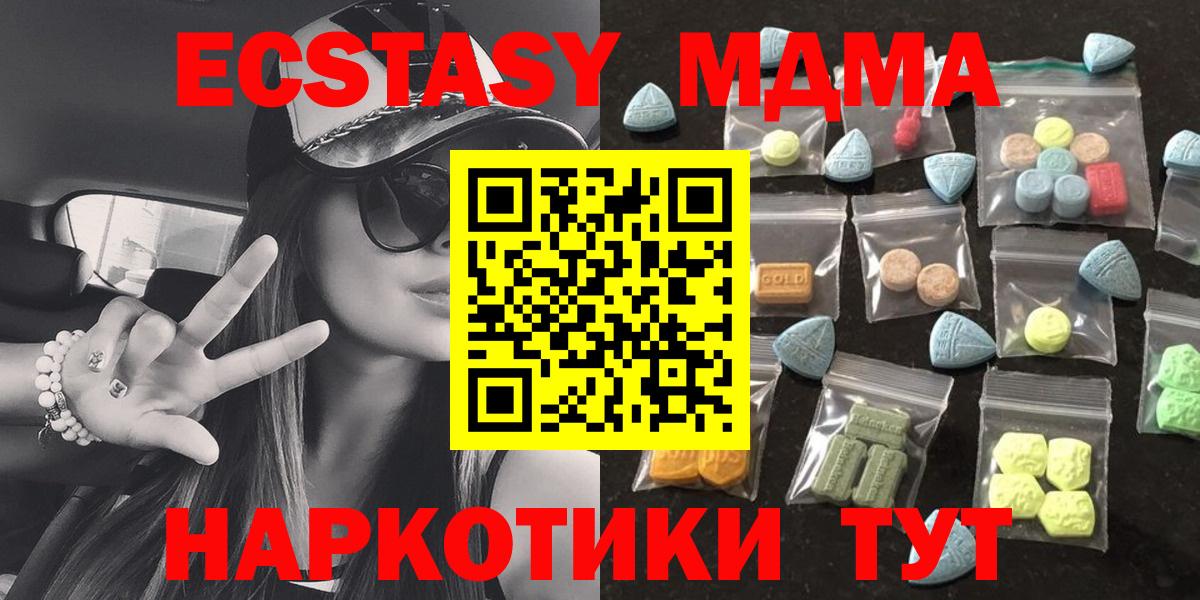Ecstasy 250 мг  ЭКСТАЗИ MDMA  Котовск  гидра зеркало  Вход с VPN 