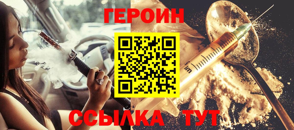 Котовск  Героин  Вход с VPN  ГЕРОИН Heroin 