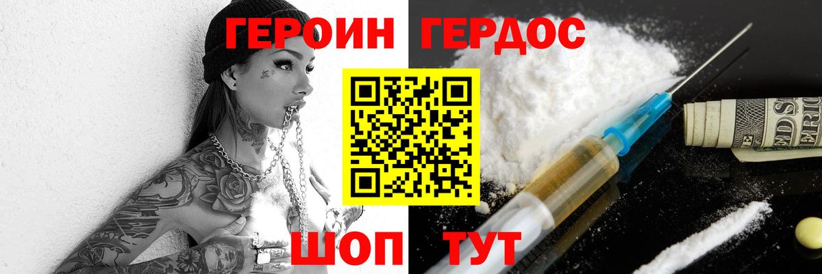 ГЕРОИН Heroin Котовск