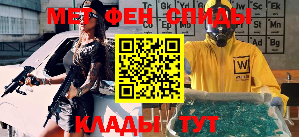 Котовск  МЕТАМФЕТАМИН пудра  Вход с VPN 